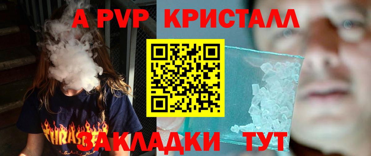 Туапсе  Alpha-PVP крисы CK  Вход с VPN 