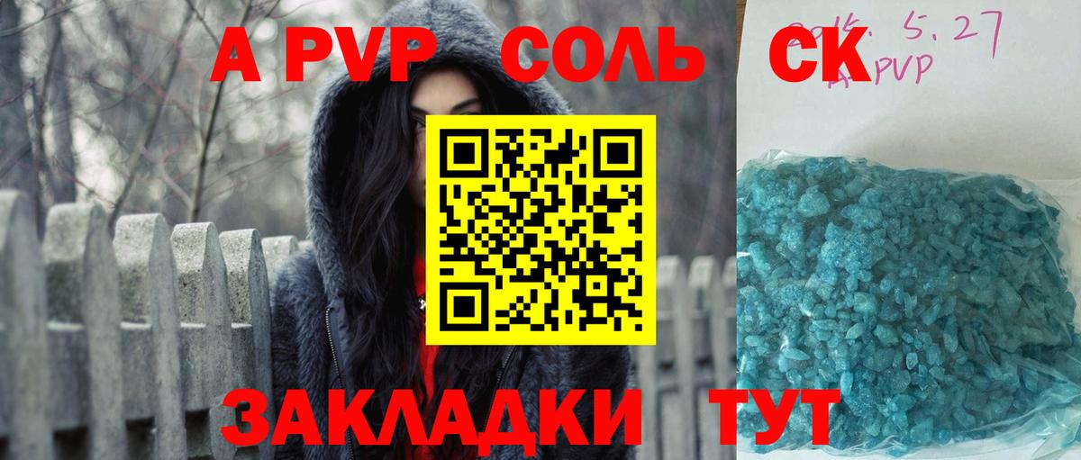 Альфа ПВП крисы CK Туапсе