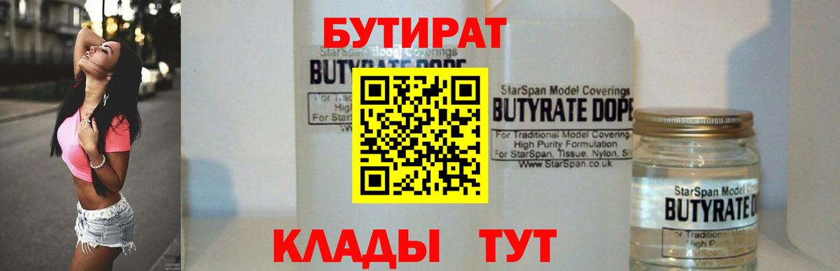 БУТИРАТ жидкий экстази Туапсе
