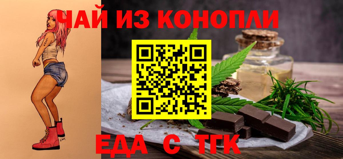 Печенье с ТГК марихуана  Вход с VPN  Туапсе 