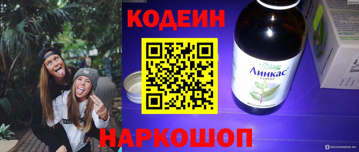 Кодеиновый сироп Lean Purple Drank  Кодеин напиток Lean (лин)  Туапсе  Вход с VPN 