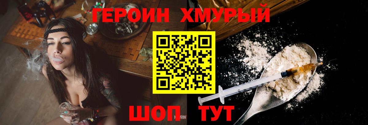 Туапсе  Героин  Вход с VPN  Героин афганец 
