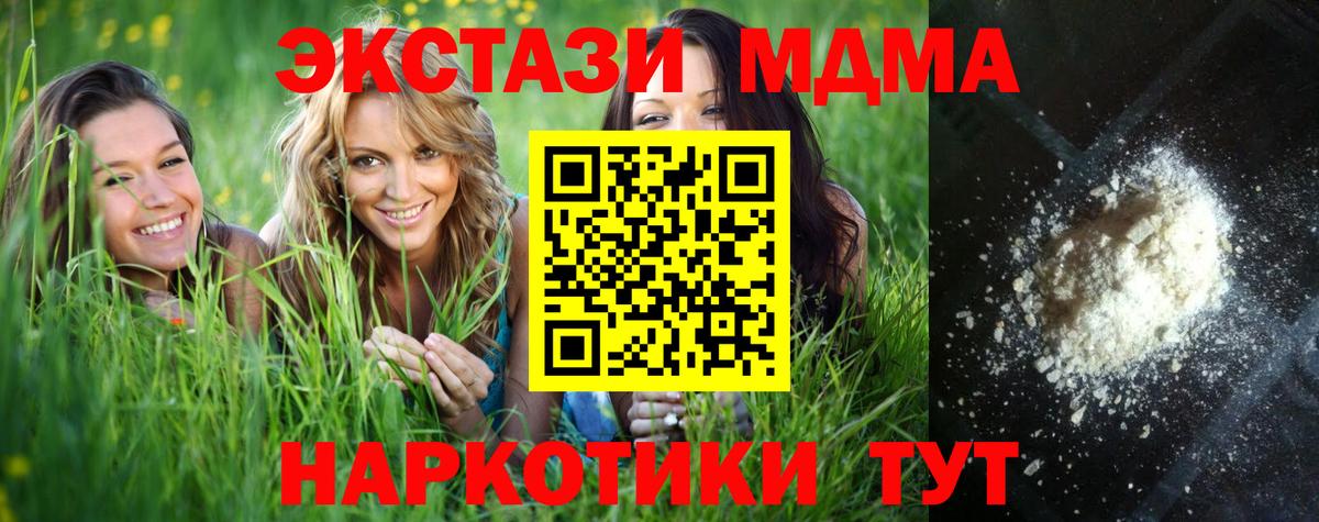 МДМА crystal  МДМА молли  МДМА  Вход с VPN  Туапсе 