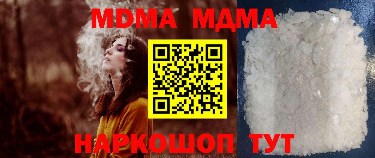 МДМА Molly Туапсе