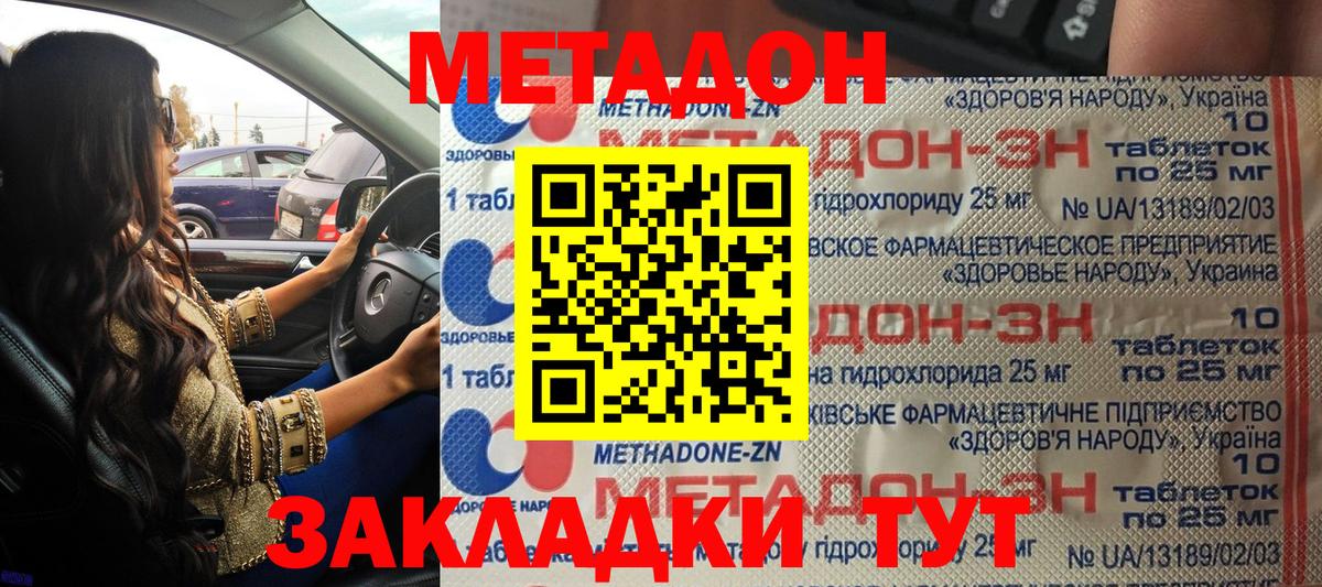 Туапсе  МЕТАДОН мёд  Вход с VPN 