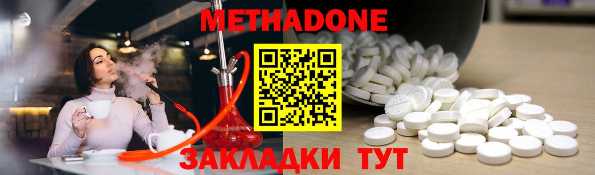 МЕТАДОН methadone Туапсе