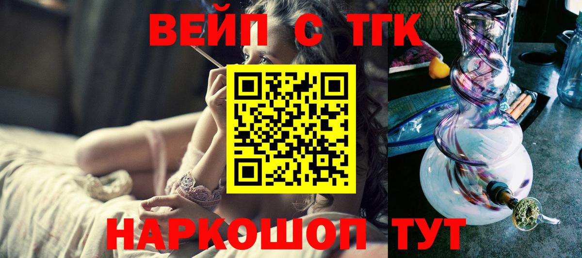 наркотики  Вход с VPN  Туапсе  ТГК концентрат 